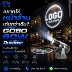 GOBO Projector for outdoors 60W - Image 2