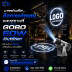 GOBO Projector for outdoors 60W - Image 5