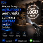 GOBO Projector for Indoors 60W - Image 5