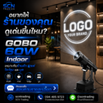 GOBO Projector for Indoors 60W - Image 6