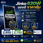 SolarCell Jinko 620W