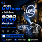 GOBO Projector for outdoors 60W - Image 6