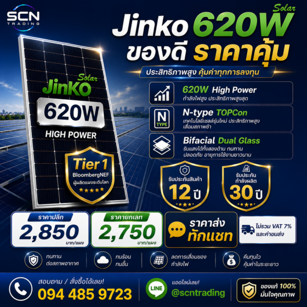 SolarCell Jinko 620W
