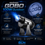 GOBO Projector for outdoors 100W - Image 2