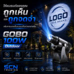 GOBO Projector for outdoors 100W - Image 4